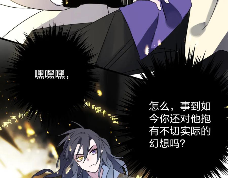 明月烑烑 第65话 万劫不复 第38页