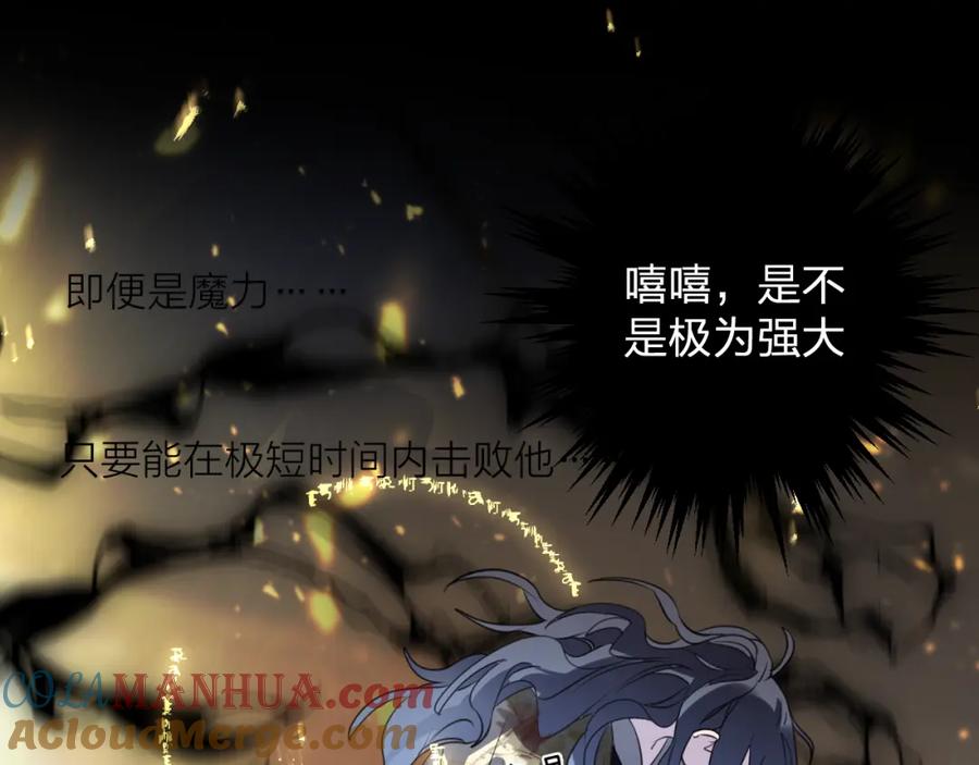 明月烑烑 第65话 万劫不复 第61页