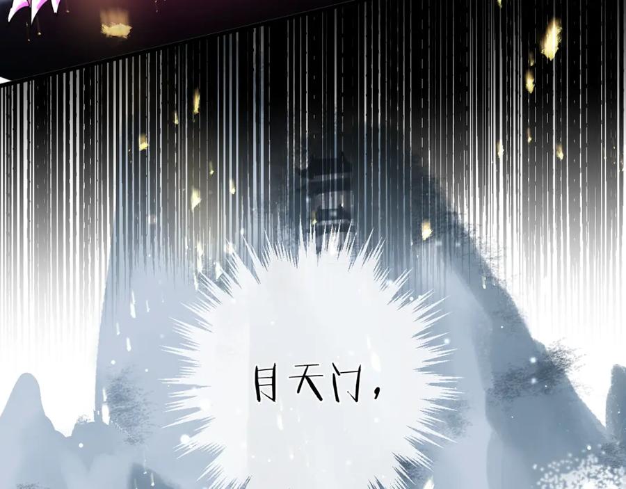 明月烑烑 第65话 万劫不复 第118页