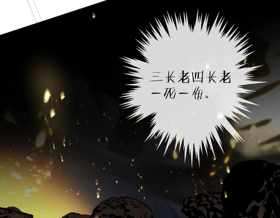 明月烑烑 第65话 万劫不复 第111页