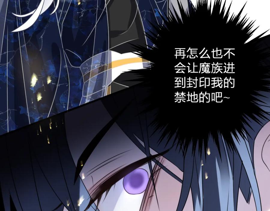 明月烑烑 第65话 万劫不复 第68页