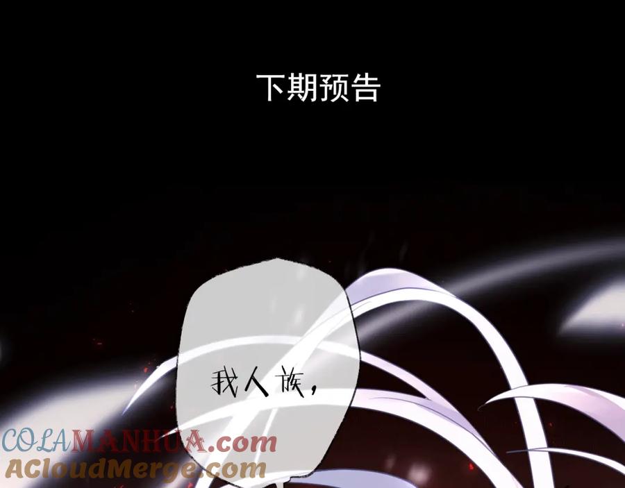 明月烑烑 第65话 万劫不复 第121页