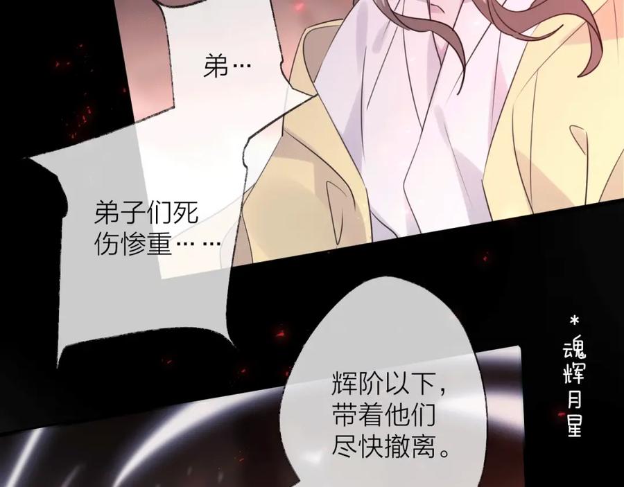 明月烑烑 第65话 万劫不复 第126页