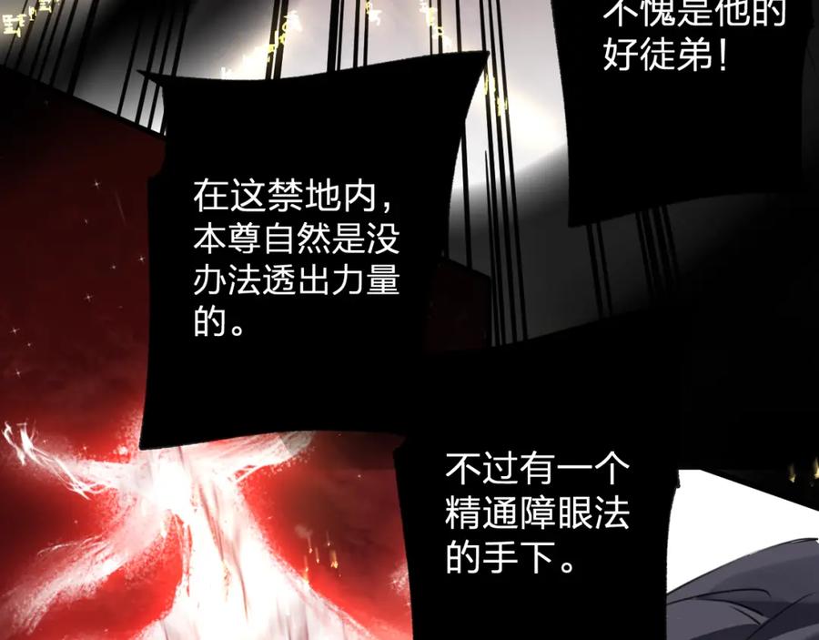明月烑烑 第65话 万劫不复 第84页