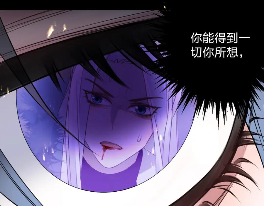 明月烑烑 第65话 万劫不复 第16页