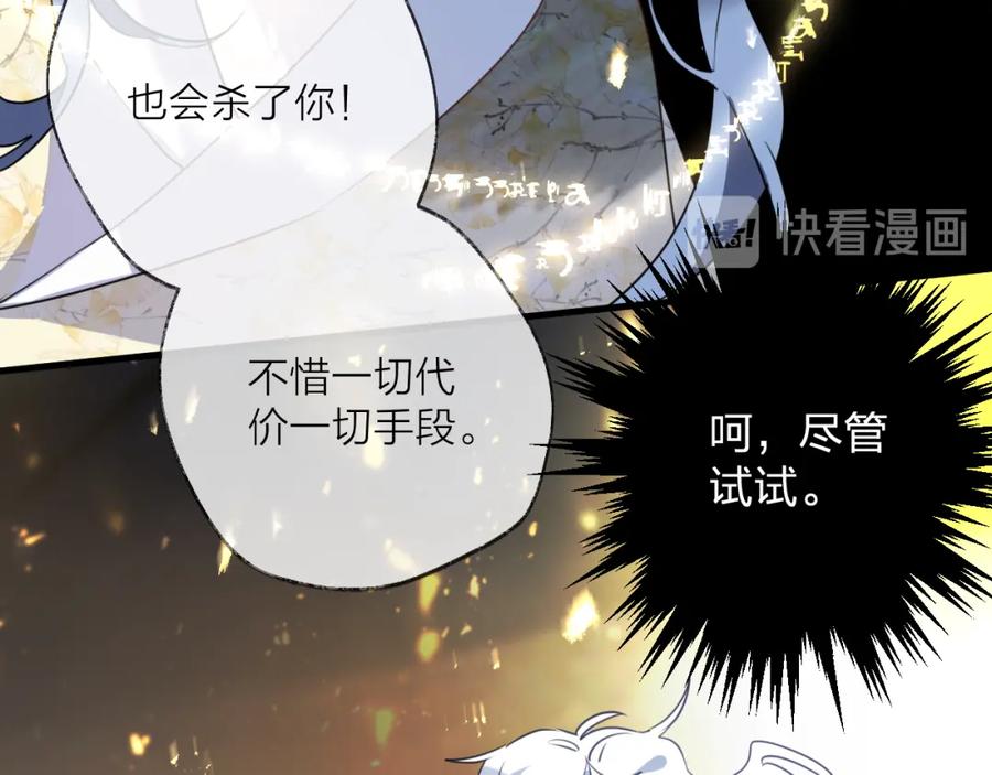明月烑烑 第65话 万劫不复 第64页