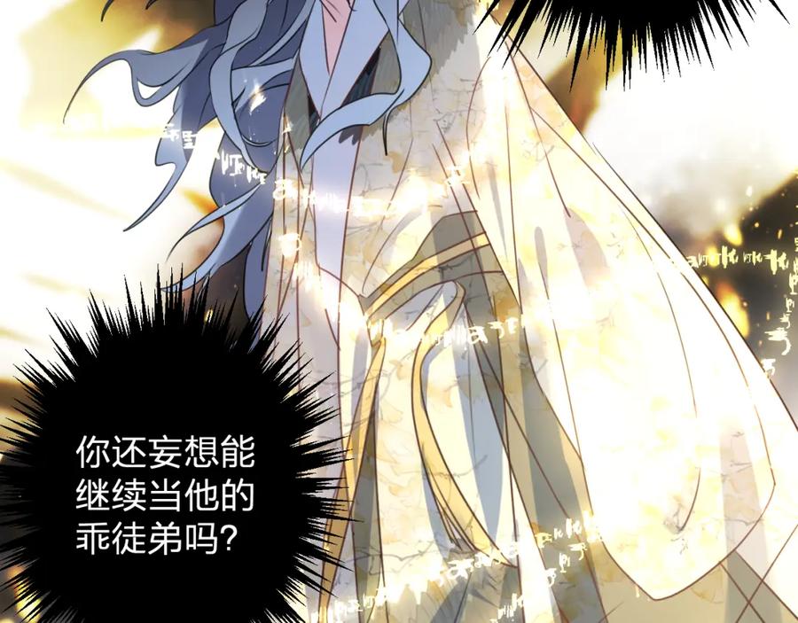 明月烑烑 第65话 万劫不复 第39页
