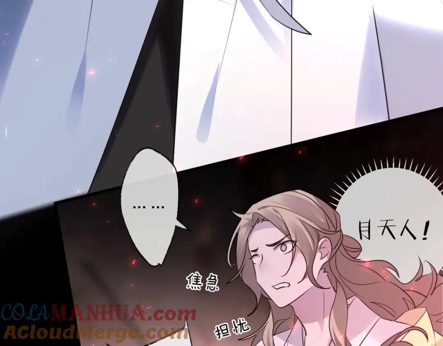 明月烑烑 第65话 万劫不复 第125页