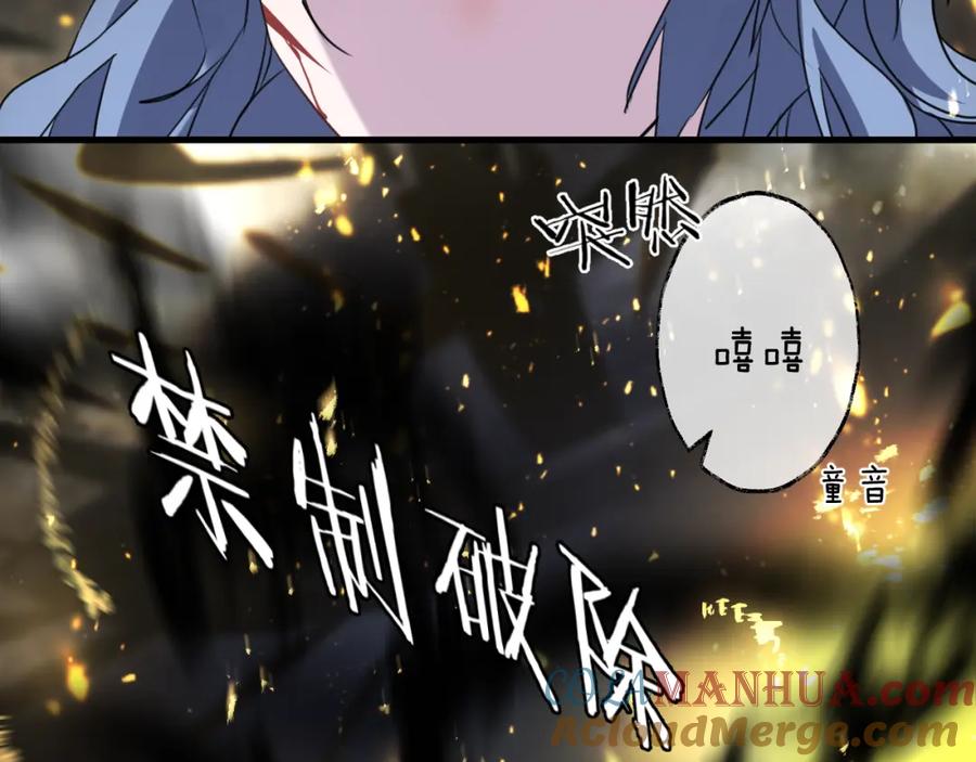 明月烑烑 第65话 万劫不复 第77页