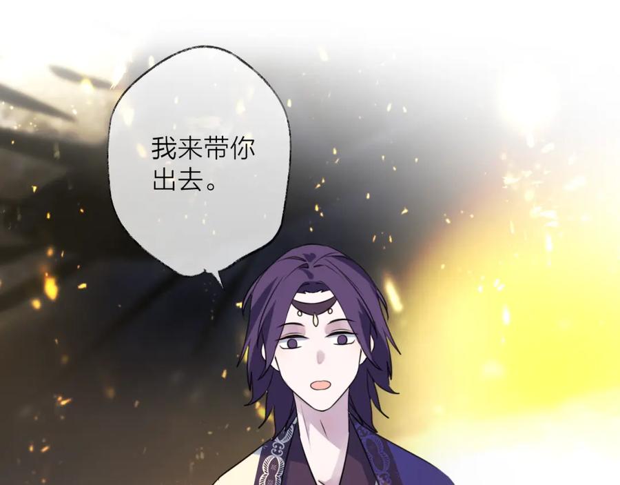明月烑烑 第65话 万劫不复 第31页