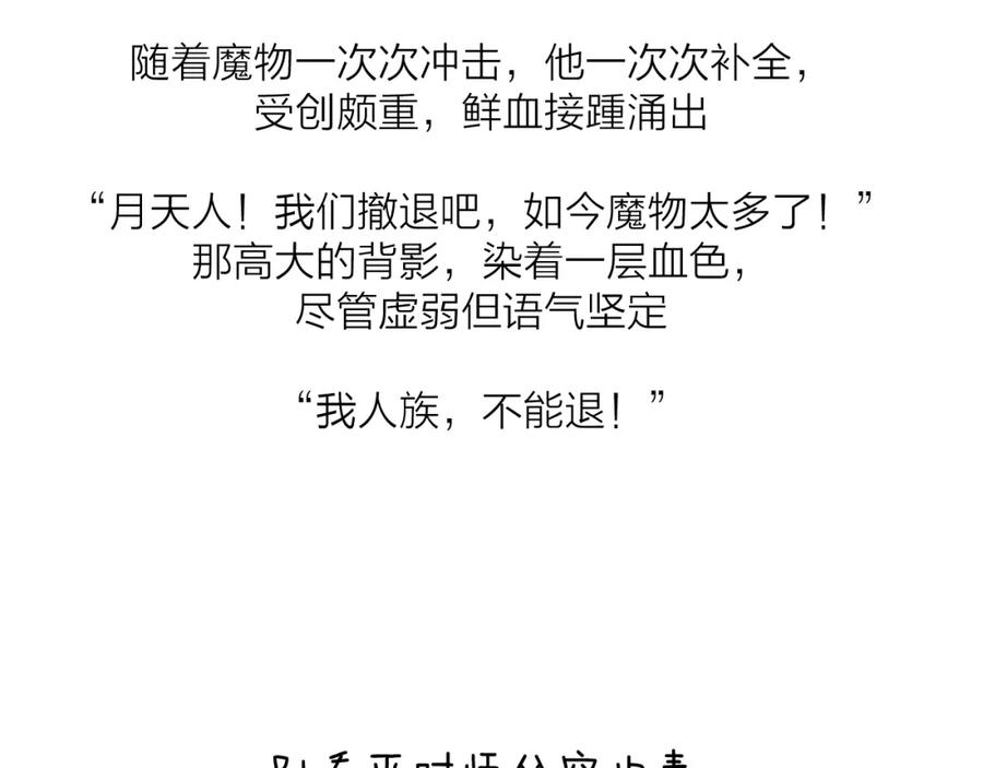 明月烑烑 第65话 万劫不复 第131页