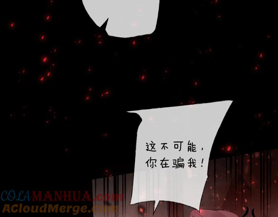 明月烑烑 第66话 与爱有关（上） 第73页