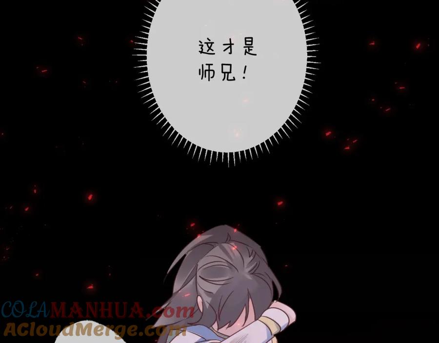 明月烑烑 第66话 与爱有关（上） 第109页