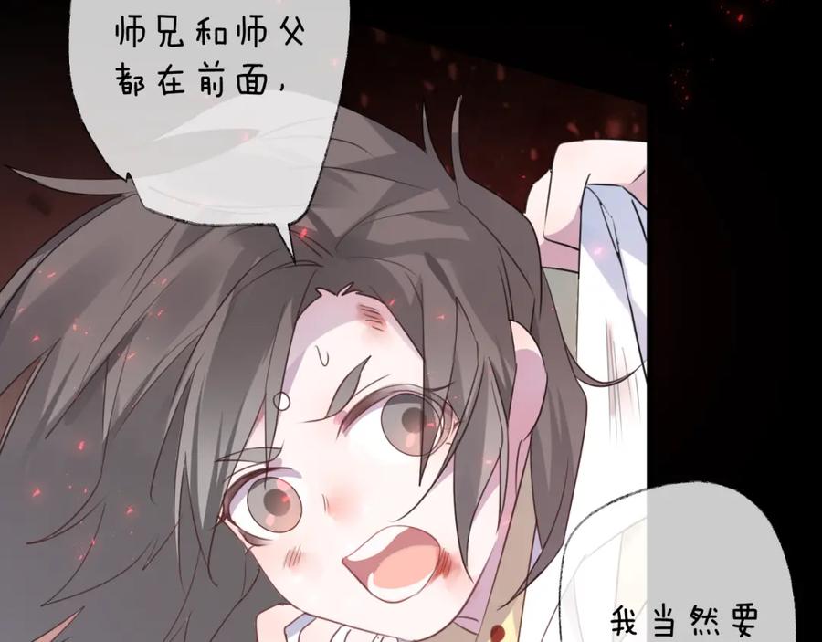明月烑烑 第66话 与爱有关（上） 第68页