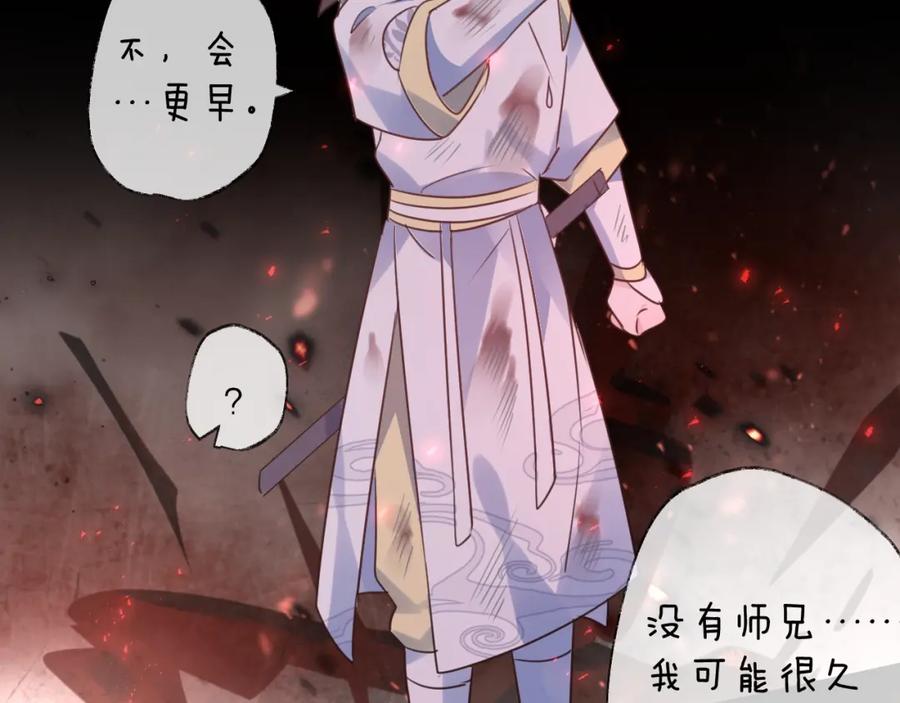 明月烑烑 第66话 与爱有关（上） 第110页
