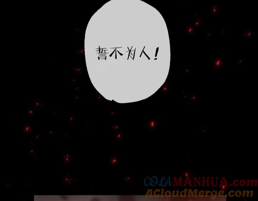 明月烑烑 第66话 与爱有关（上） 第89页