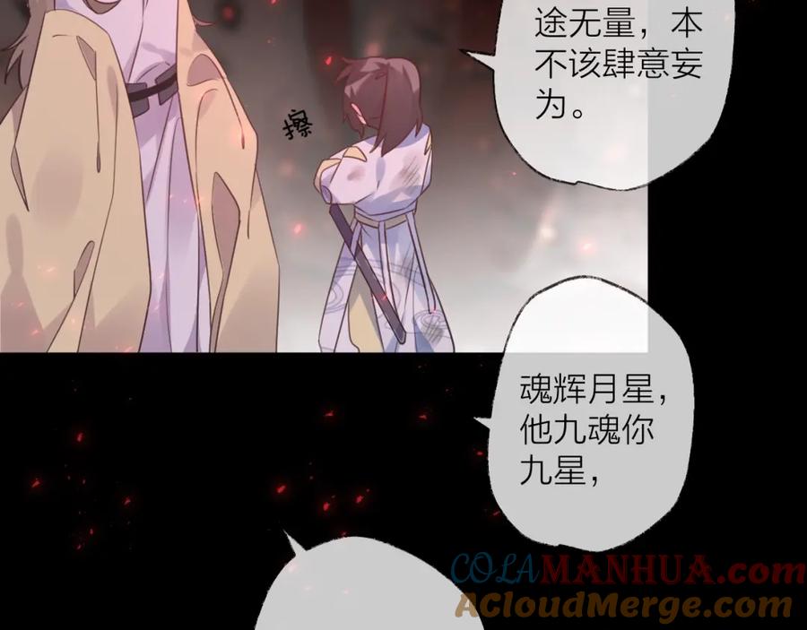 明月烑烑 第66话 与爱有关（上） 第113页