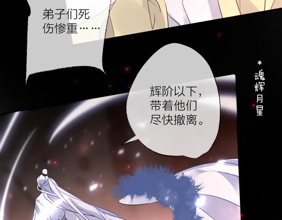 明月烑烑 第66话 与爱有关（上） 第51页