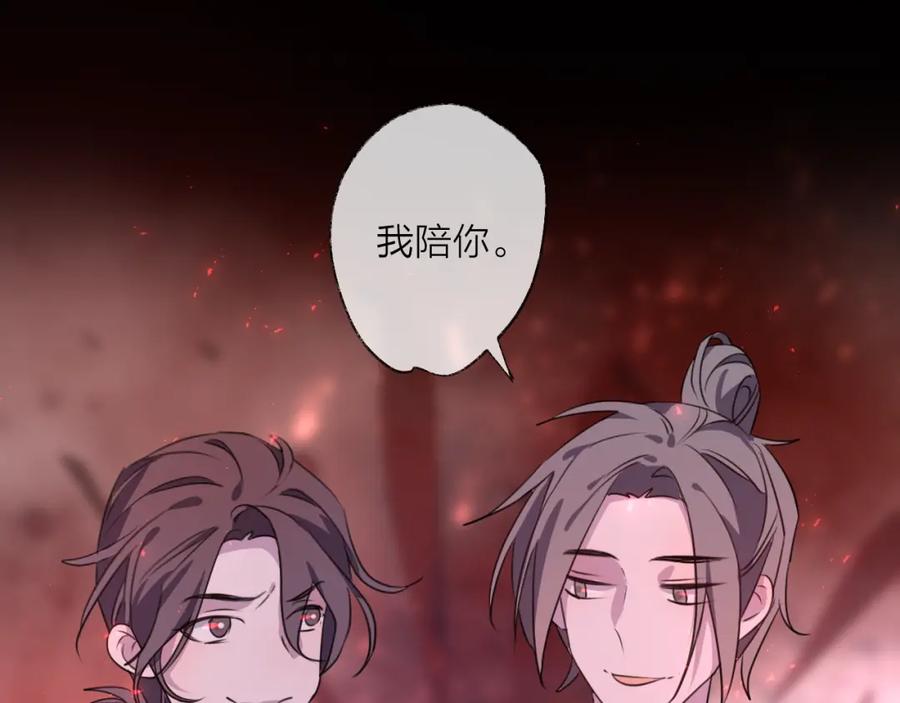 明月烑烑 第66话 与爱有关（上） 第91页