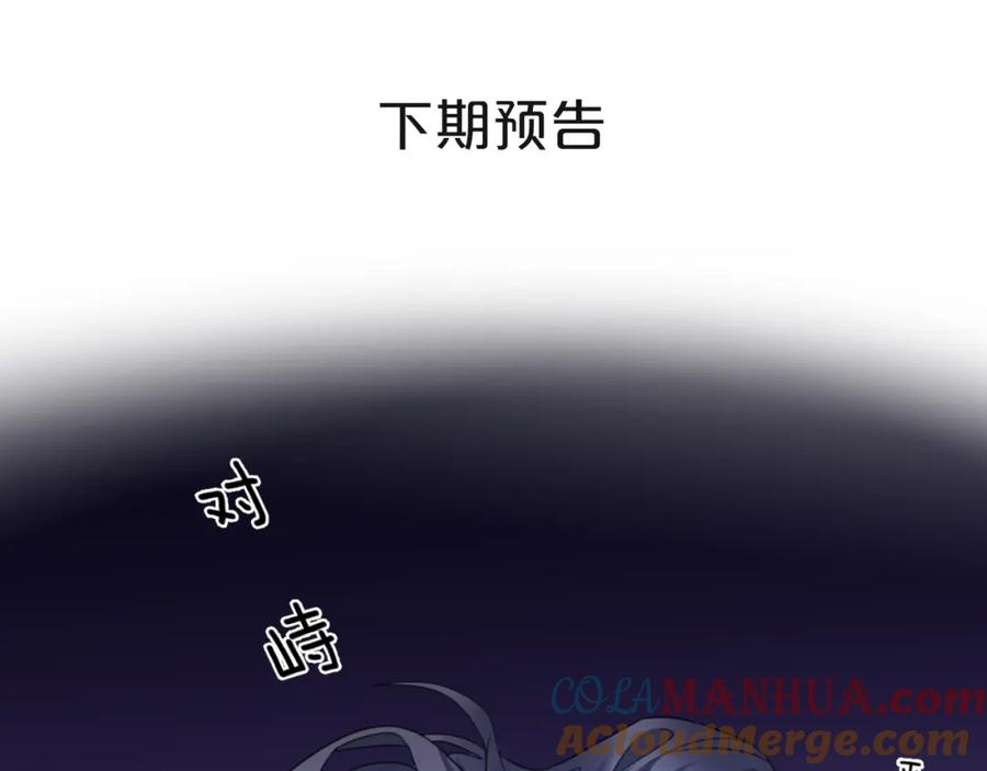明月烑烑 第66话 与爱有关（上） 第121页