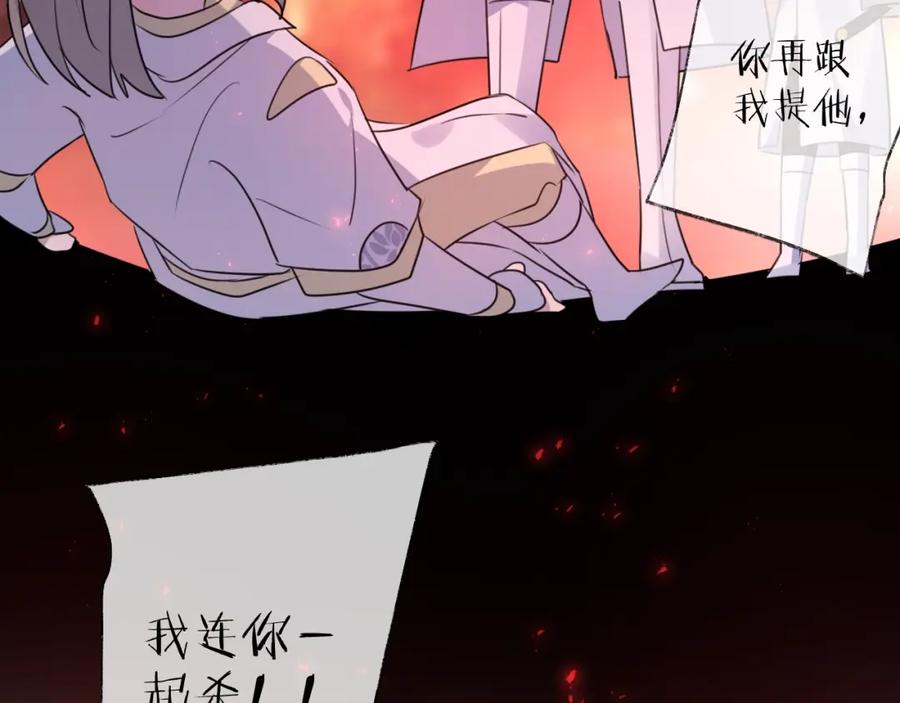 明月烑烑 第66话 与爱有关（上） 第78页