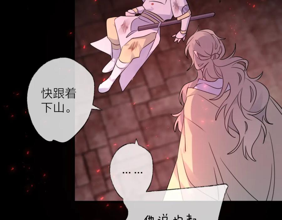 明月烑烑 第66话 与爱有关（上） 第98页