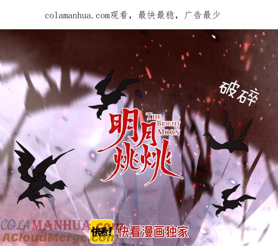 明月烑烑 第66话 与爱有关（上） 第1页