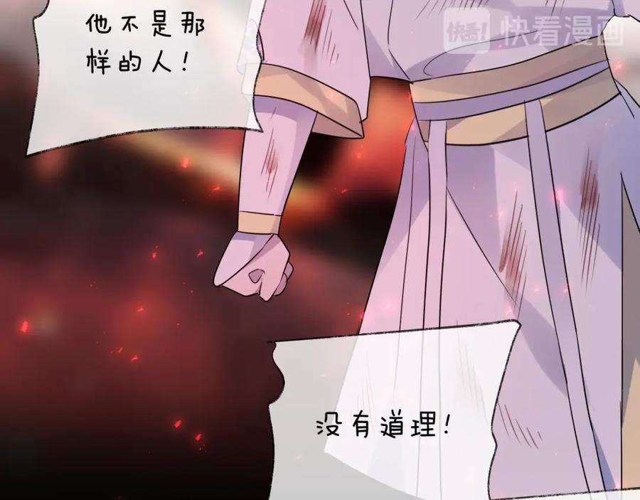 明月烑烑 第66话 与爱有关（上） 第102页