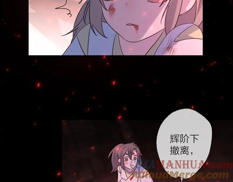 明月烑烑 第66话 与爱有关（上） 第97页
