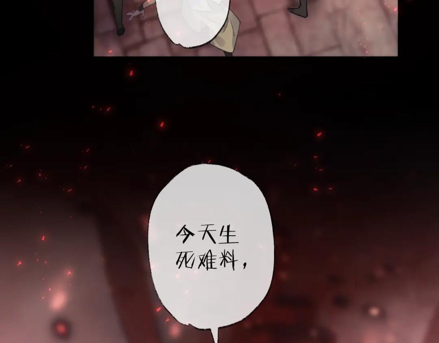 明月烑烑 第66话 与爱有关（上） 第83页
