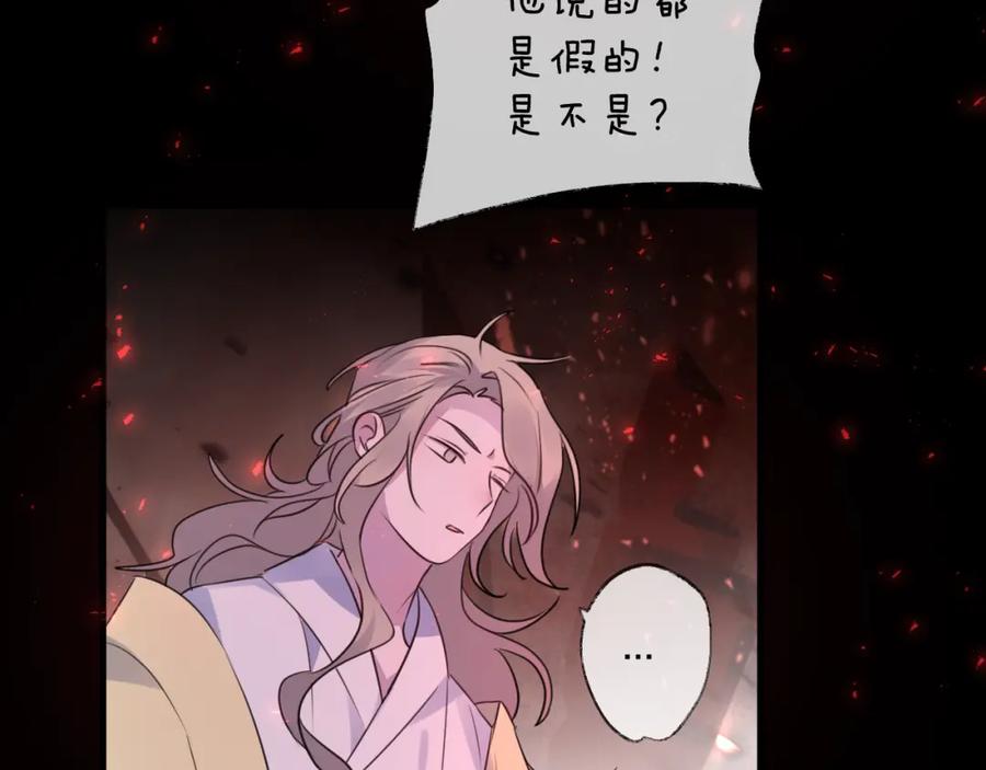 明月烑烑 第66话 与爱有关（上） 第99页