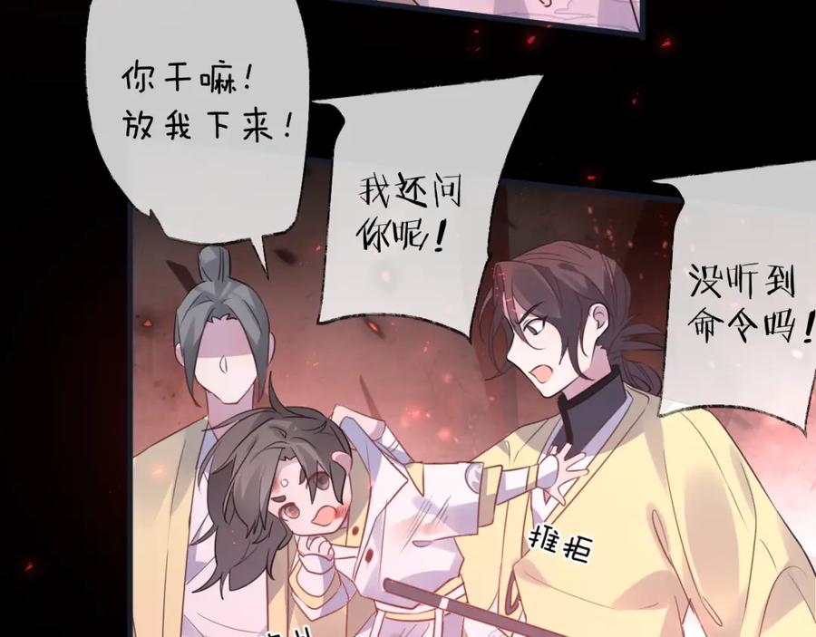 明月烑烑 第66话 与爱有关（上） 第66页