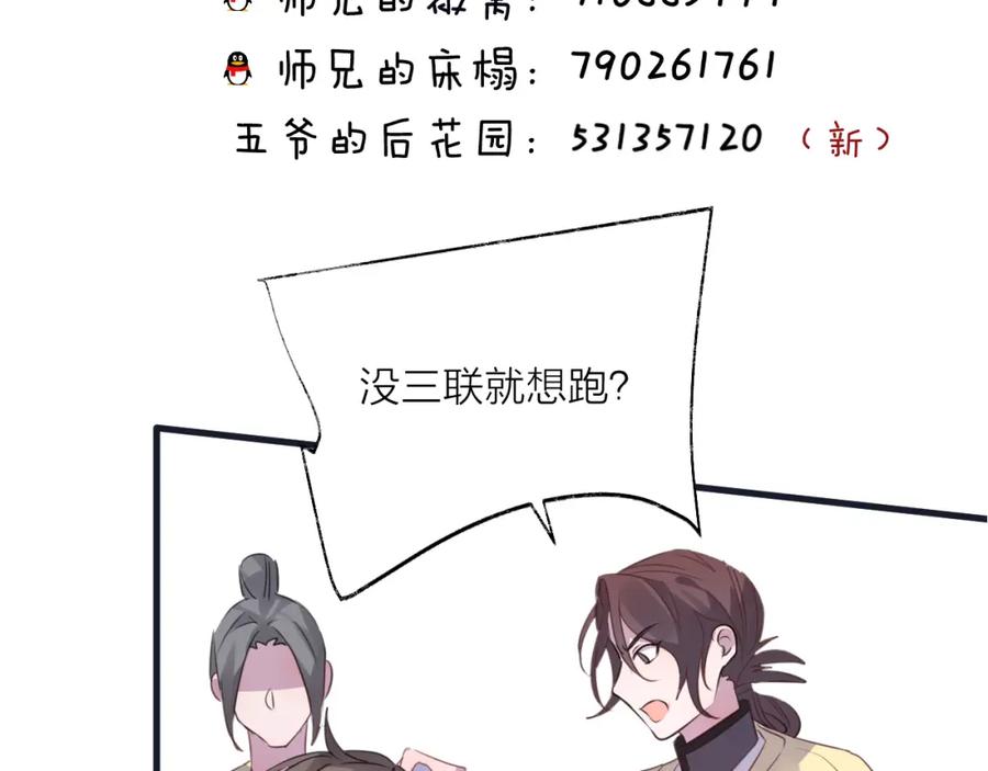 明月烑烑 第66话 与爱有关（上） 第147页