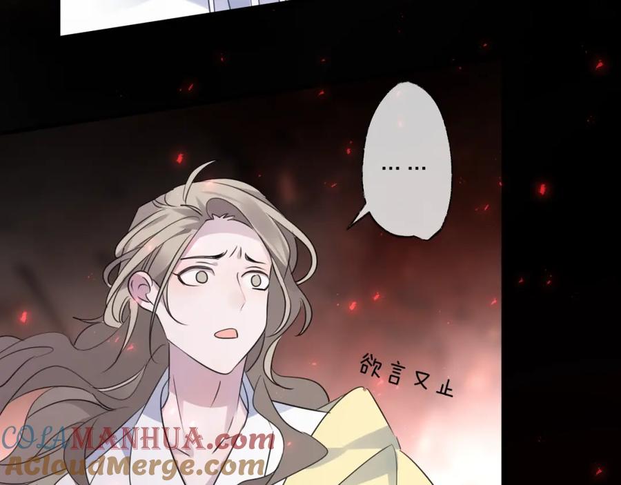 明月烑烑 第66话 与爱有关（上） 第57页
