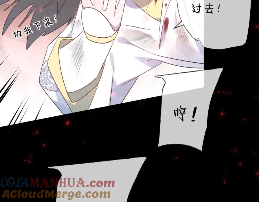 明月烑烑 第66话 与爱有关（上） 第69页