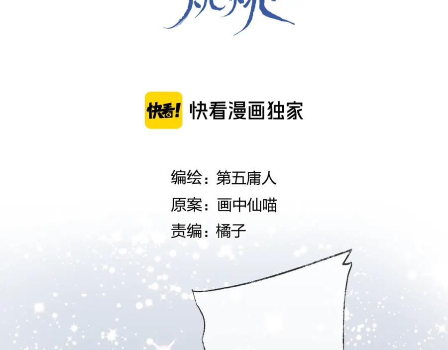 明月烑烑 番外 这只吸血鬼！ 第19页