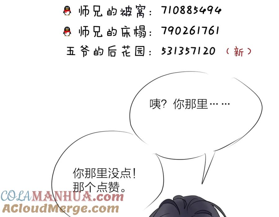 明月烑烑 番外 这只吸血鬼！ 第121页