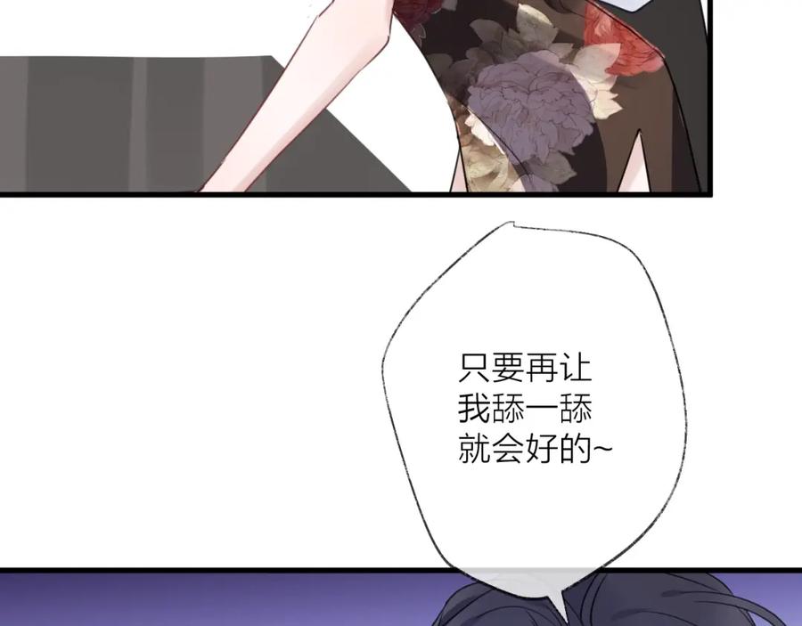 明月烑烑 番外 这只吸血鬼！ 第50页