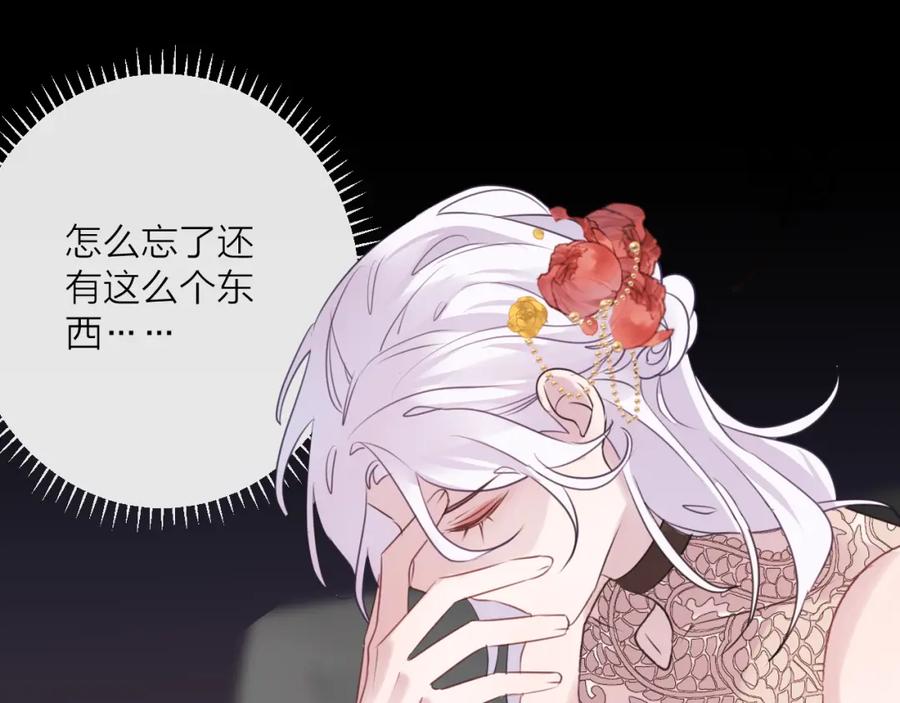 明月烑烑 番外 这只吸血鬼！ 第16页