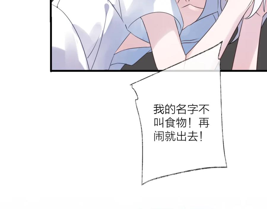 明月烑烑 番外 这只吸血鬼！ 第87页