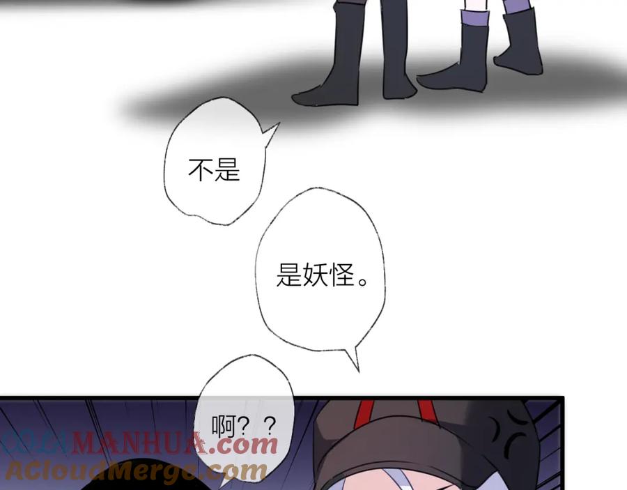 明月烑烑 番外 这只吸血鬼！ 第65页