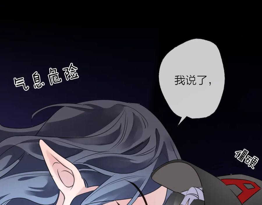 明月烑烑 番外 这只吸血鬼！ 第76页