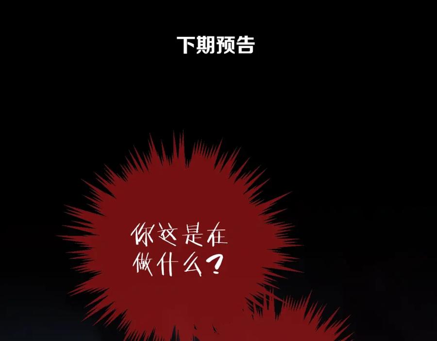 明月烑烑 番外 这只吸血鬼！ 第102页