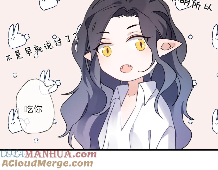 明月烑烑 番外 这只吸血鬼！ 第73页