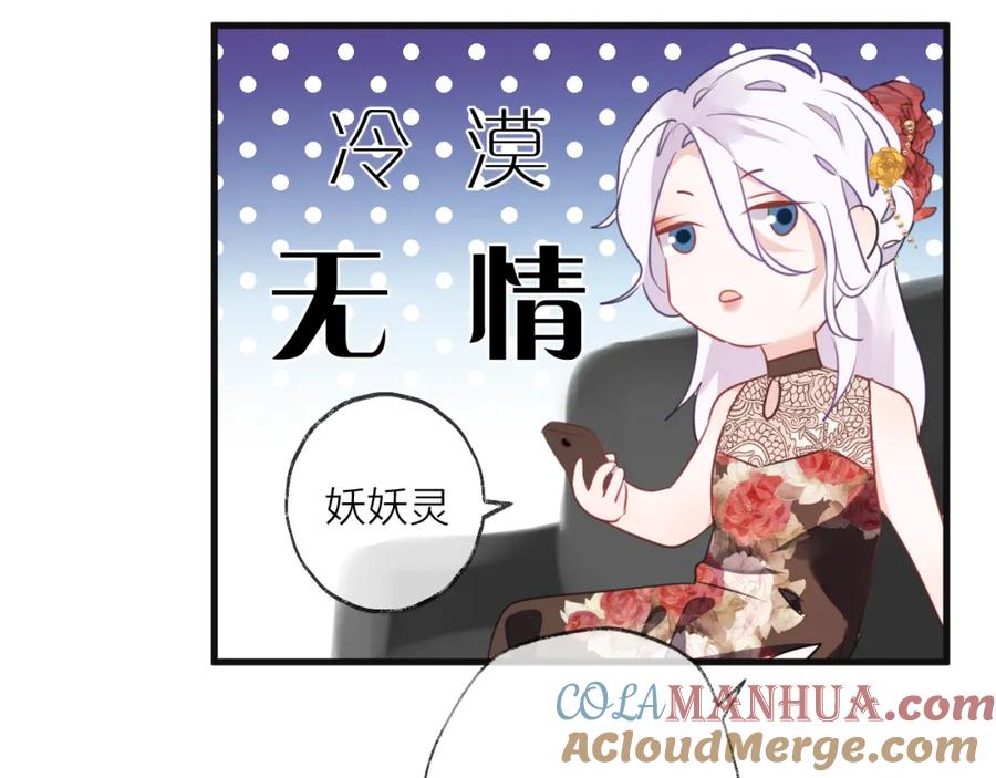 明月烑烑 番外 这只吸血鬼！ 第25页