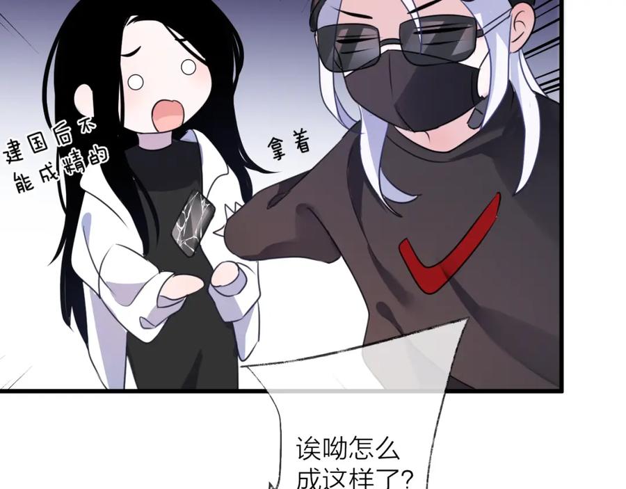 明月烑烑 番外 这只吸血鬼！ 第66页