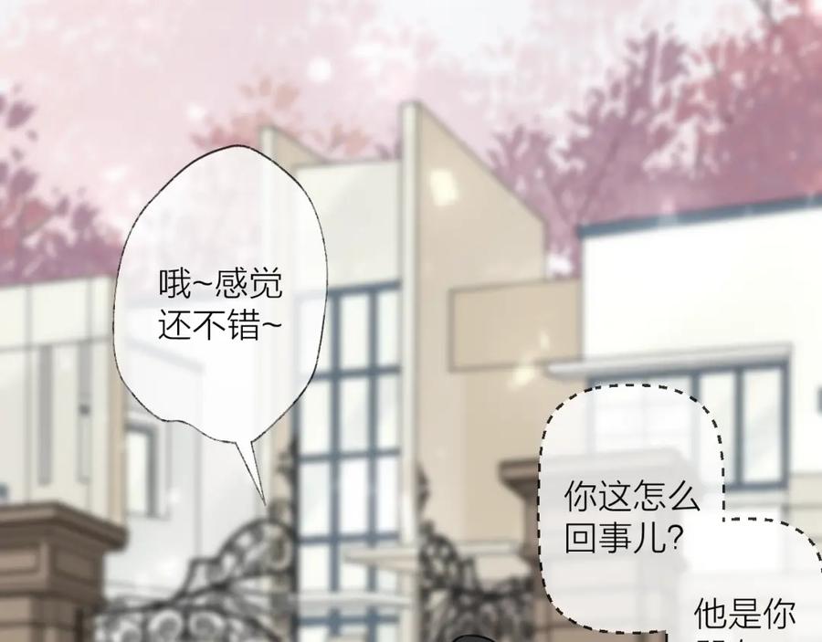 明月烑烑 番外 这只吸血鬼！ 第63页