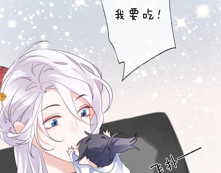 明月烑烑 番外 这只吸血鬼！ 第20页