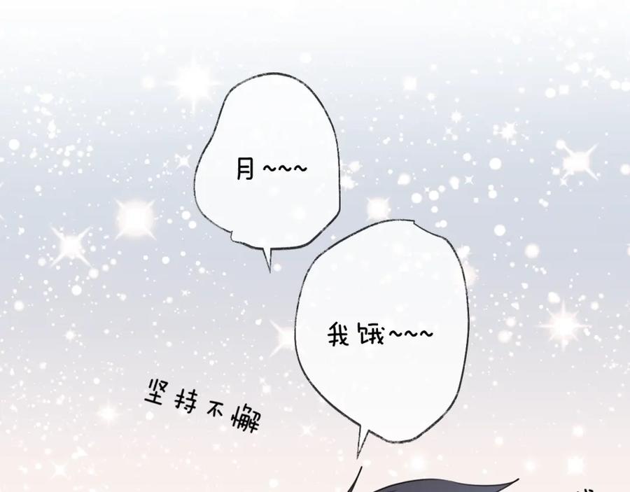 明月烑烑 番外 这只吸血鬼！ 第88页