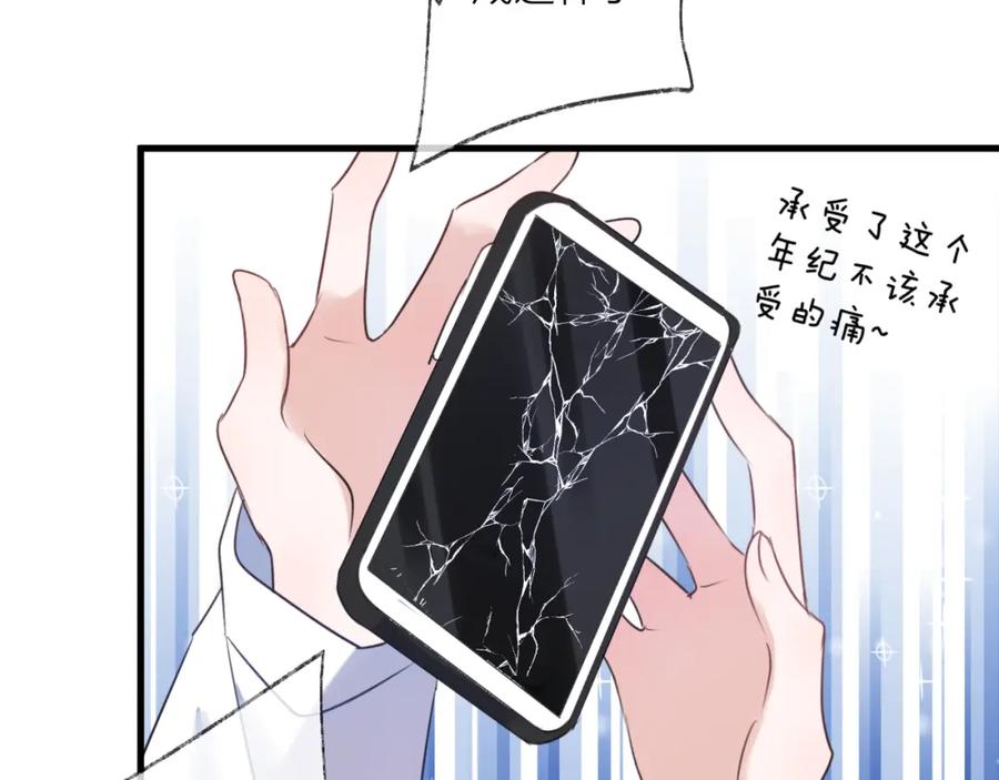 明月烑烑 番外 这只吸血鬼！ 第67页